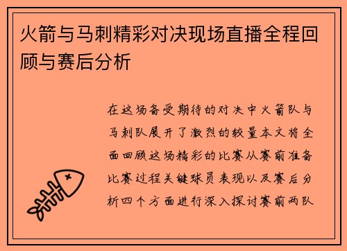 火箭与马刺精彩对决现场直播全程回顾与赛后分析