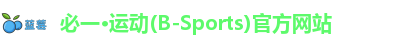 bsports必一官方网站